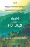 Book : Kampee Hang Kwarmsuk