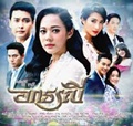 Thai TV serie : Aok Torranee [ DVD ]