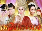 Thai TV series : Pleng Pranarng [ DVD ]