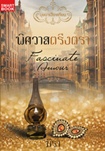 Thai Novel : Pissawass Trueng Tra