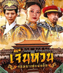 HK serie : Empresses in the Palace [ DVD ]