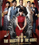 HK serie : The Master of The House [ DVD ]