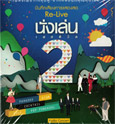 Grammy : Re-Live Nung Len Festival - Vol.2 (3 CDs)