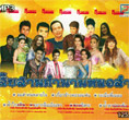 MP3 : Topline - Sueb Sarn Tumnarn Morlum