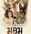 Thai TV serie : Mom [ DVD ]