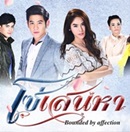 Thai TV serie : Soe Sanaehar 2017 [ DVD ]