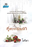 Thai Novel : Sawass Ruk Wang Talaysai