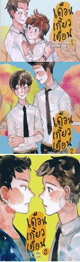 Thai Novel : 2Moons Vol.1-2-3