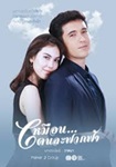 Thai TV serie : Muen Kon La Farkfah [ DVD ]