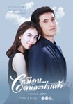 Thai TV serie : Muen Kon La Farkfah [ DVD ]