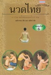 Book : Nuad Thai Karn Nuad Thai Paan Boran