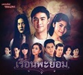 Thai TV serie : Ruen Payom [ DVD ]