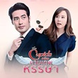 Thai TV serie : The Cupids : Kamathep Hansa [ DVD ]