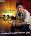 MP3 : Phai Pongsathorn - Ruam Hit 12 Golden Years