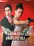 'Leh Lub Salub Rarng' Lakorn magazine : Premium Edition