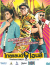 Thailand Only [ DVD ]