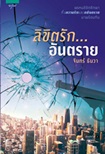 Thai Novel : Likit Ruk Untarai