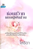 Thai Novel : Sorn Sawass Sethi Punlarn