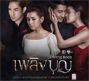 Thai TV serie : Plerng Boon [ DVD ]