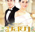 Thai TV serie : Mussaya (2017) [ DVD ]