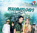 Thai TV serie : Mhor Tewada [ DVD ]