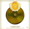 GMM Grammy : Nai Duang Jai Nirun (2 CDs : Special Package)