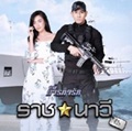 Thai TV serie : Ratchanavy Teeruk [ DVD ]