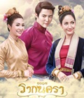 Thai TV serie : Rark Nakara [ DVD ]