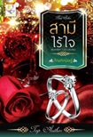 Thai Novel : Samee Rai Jai