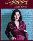 Panadda : Signature Collection of Panadda (3 CDs)
