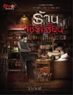 Thai Novel : Ghost Shop