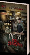 Thai Novel : Ghost Cafe