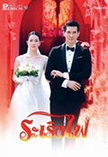'Rarerng Fai' Lakorn magazine : Premium Edition