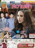 'Kwarm Ruk Krung Sood Tai' lakorn magazine (Parppayon Bunterng)