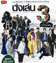 MP3 : GMM Grammy - Nung Len Festival - Vol.3