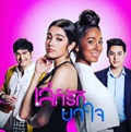Thai TV serie : Leh Ruk Ya Jai [ DVD ]