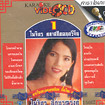 Karaoke VCD : Paijit UgsornNarong - Chinese classic vol.1