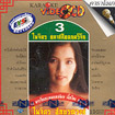 Karaoke VCD : Paijit UgsornNarong - Chinese classic vol.3