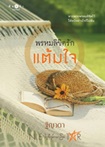 Thai Novel : Prom Likit Ruk Taam Jai