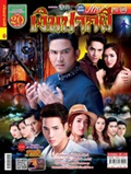 'Ngern Park Phee' lakorn magazine (Parppayon Bunterng)