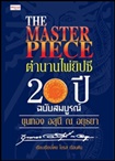 Book : THE MASTER PIECE