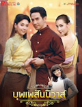 'Buppae Sunniwass' Lakorn magazine : Premium Edition