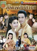 'Buppae Sunniwass' lakorn magazine (Parppayon Bunterng)