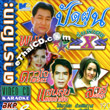 Karaoke VCD : Pud Foon Special X : Panom - Daojai - Saensook - Salee