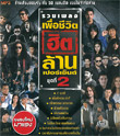 MP3 : Grammy Gold - Puer Chewit Hit Larn Percent - Vol.2