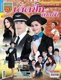'Ded Peek Narng Fah' lakorn magazine (Parppayon Bunterng)