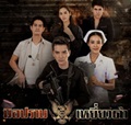 Thai TV serie : Mue Prarb Yiew Dum [ DVD ]