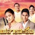 Thai TV serie : Mae Ai Sa Auen 2018 [ DVD ]