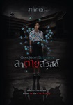 Thai Novel : Goodnight Butterfly