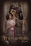 Thai Novel : Huang Payabart